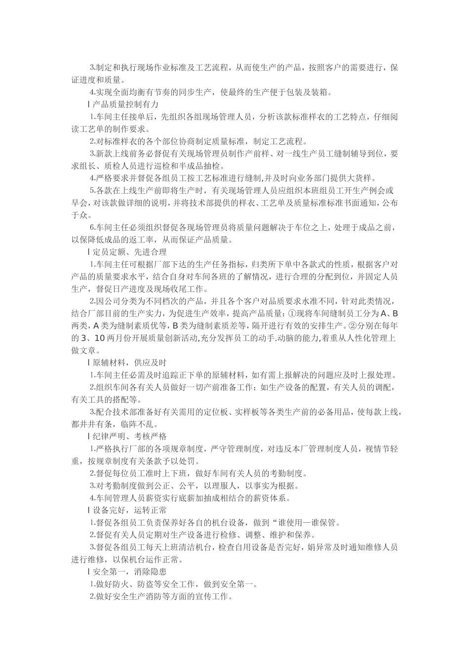 服装加工车间管理方法_第2页