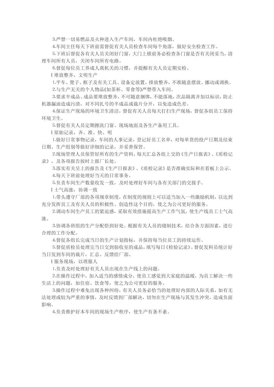 服装加工车间管理方法_第3页