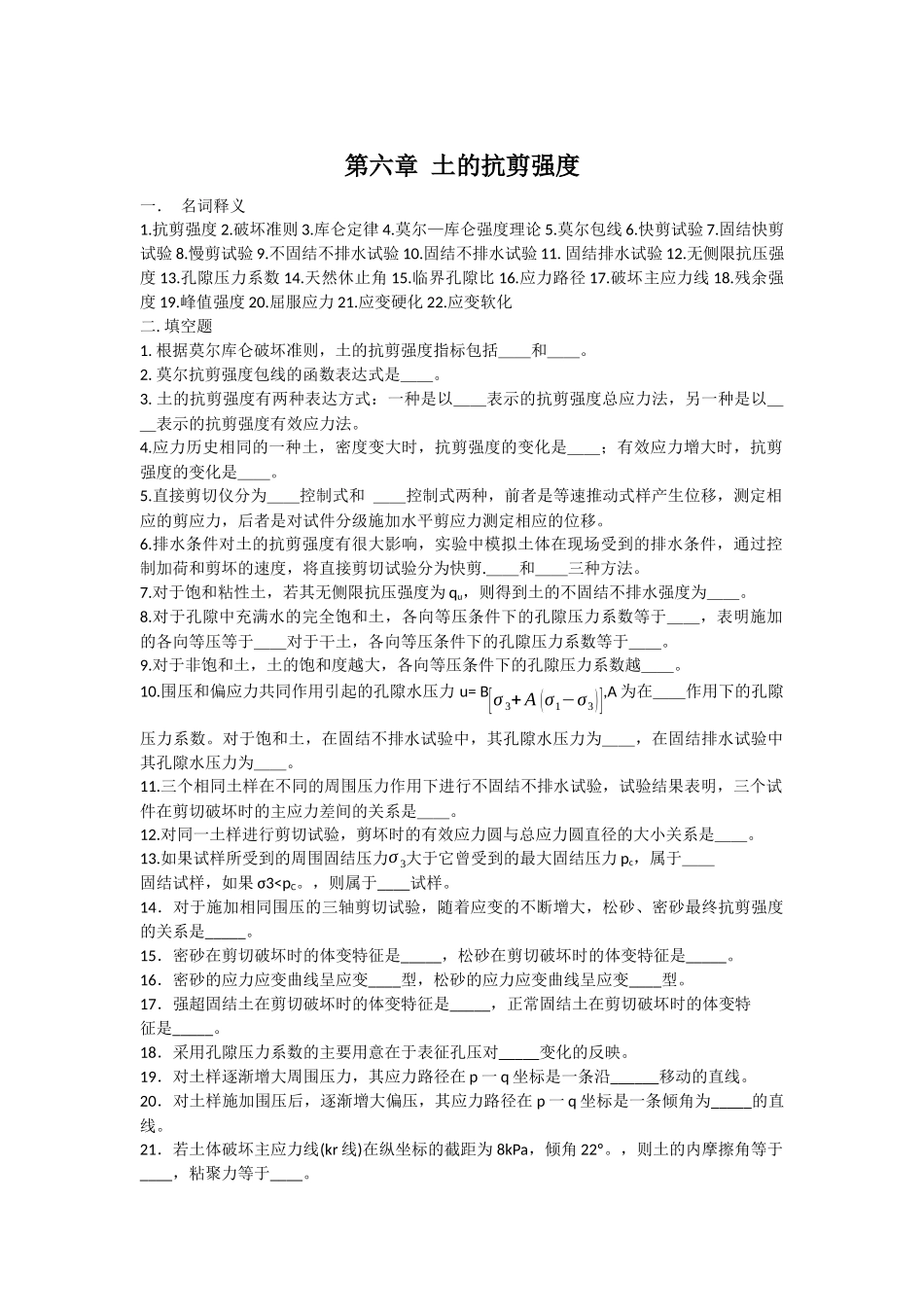 土力学第六章复习资料_第1页