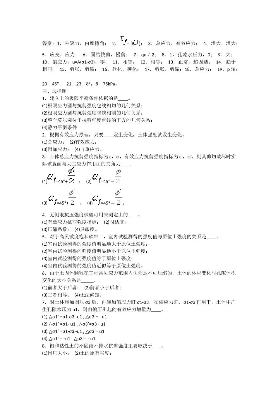 土力学第六章复习资料_第2页