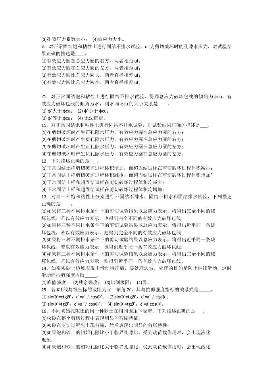 土力学第六章复习资料_第3页