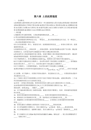 土力学第六章复习资料