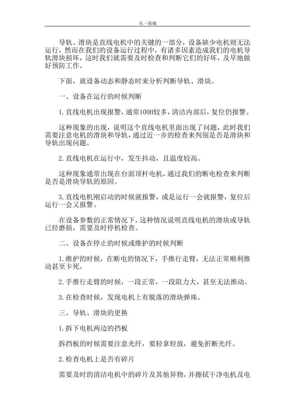 更换直线导轨和滑块的具体方法_第1页