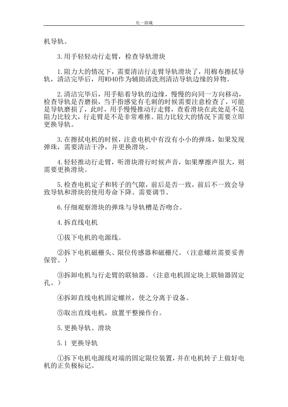 更换直线导轨和滑块的具体方法_第2页