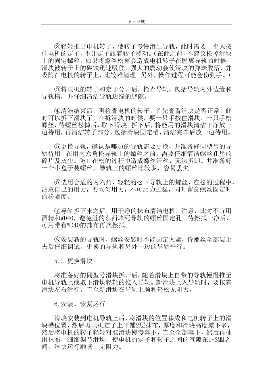 更换直线导轨和滑块的具体方法_第3页