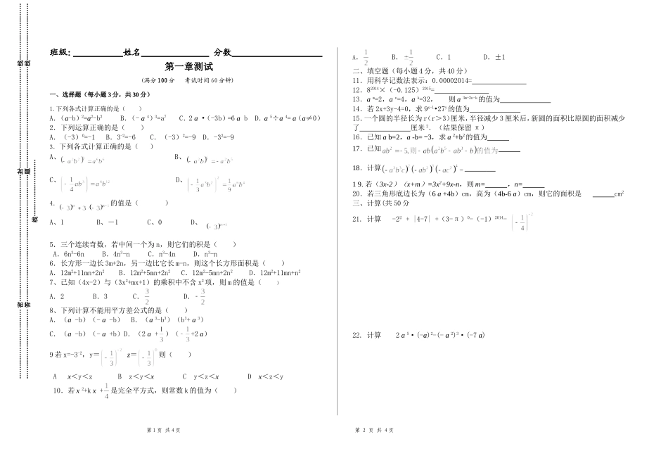 七下第一章测试题_第1页