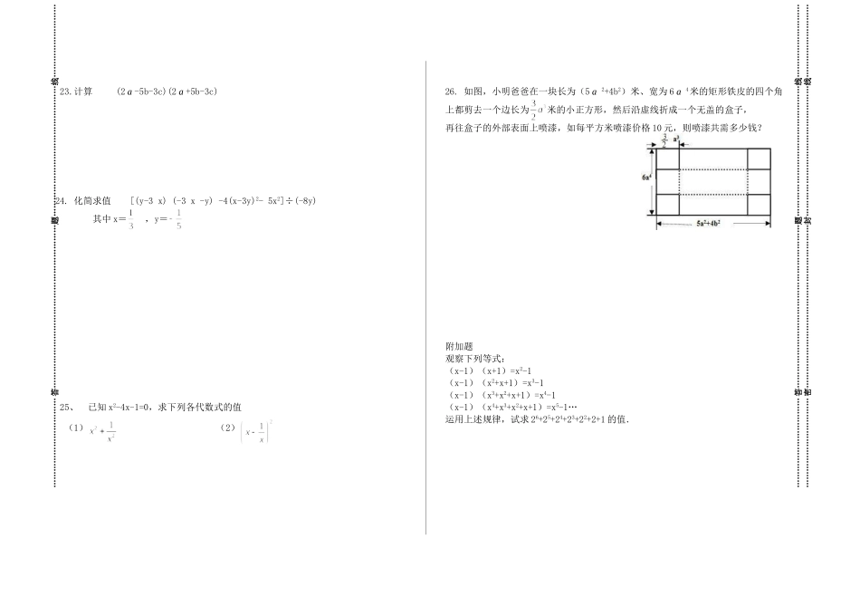 七下第一章测试题_第2页