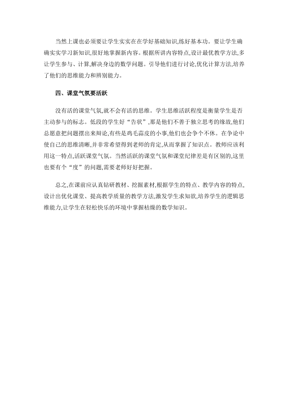 关于低年级小学数学教学的一些思考_第2页