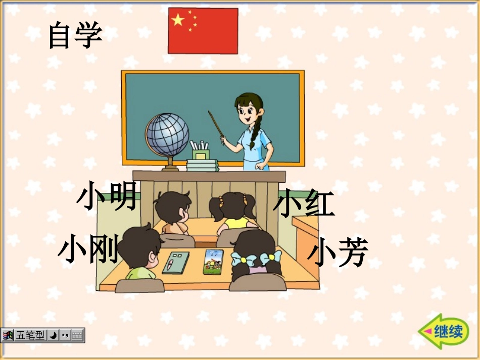 一年级数学认位置5_第2页