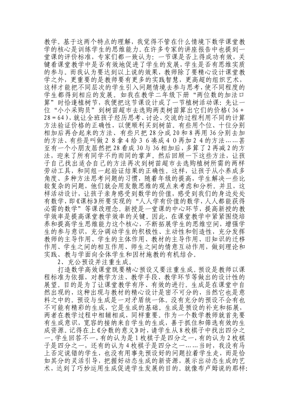 如何打造小学数学高效课堂_第2页