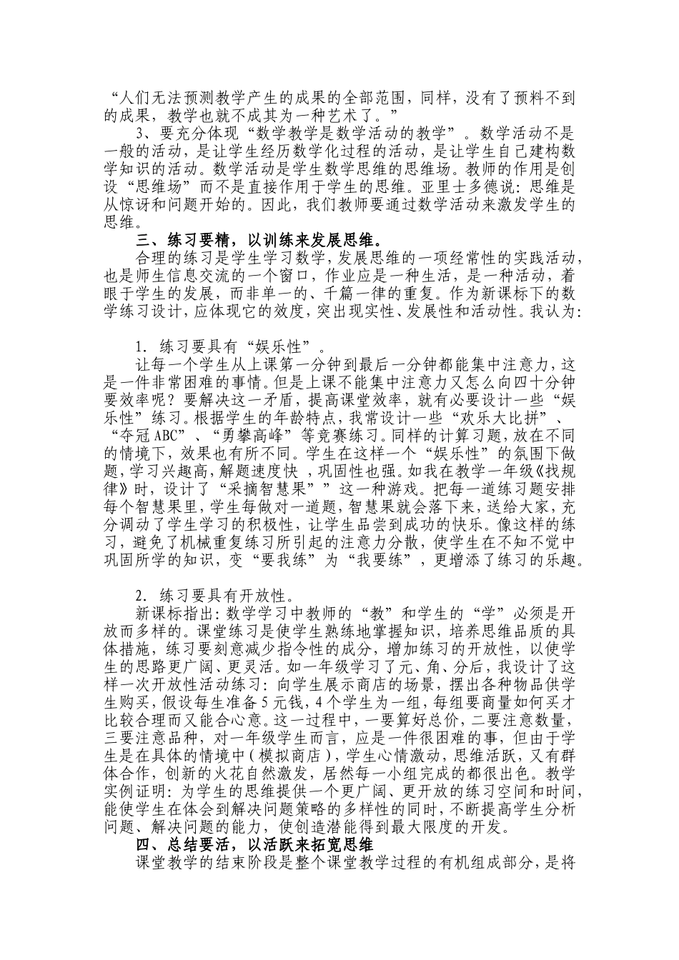 如何打造小学数学高效课堂_第3页