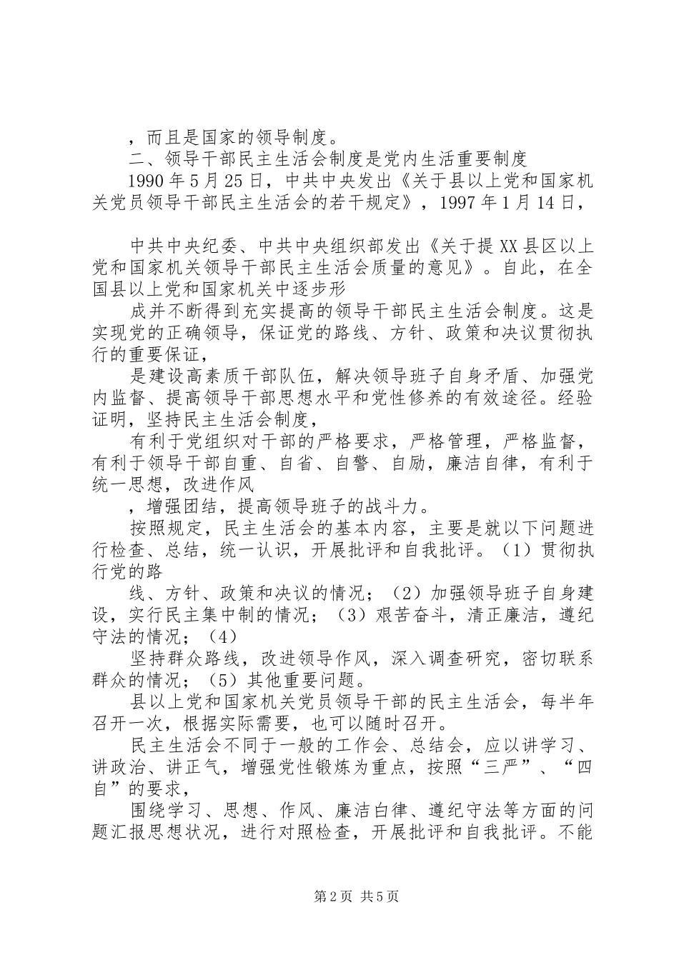 市领导讲话发言人民医院_第2页