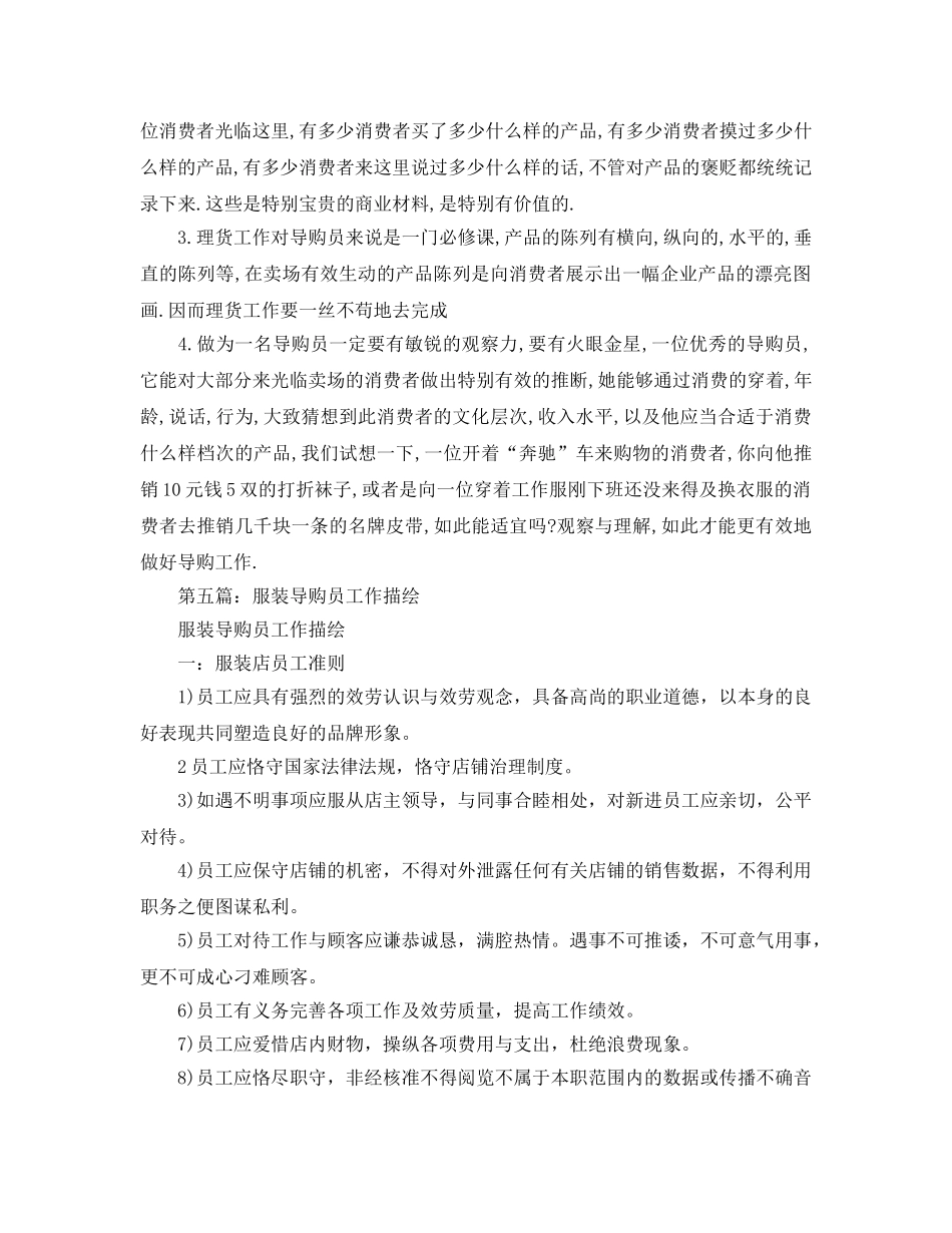 服装导购员个人工作参考计划（通用） _第2页