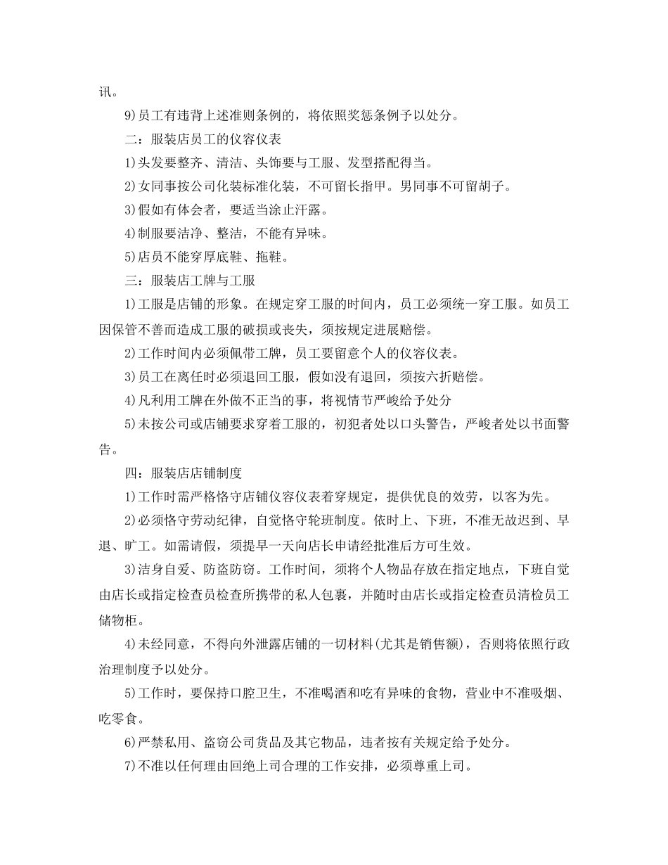 服装导购员个人工作参考计划（通用） _第3页