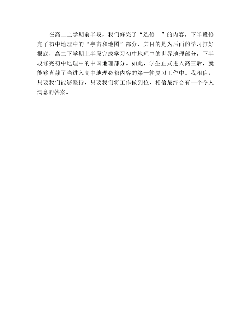 高二地理下学期教学参考计划 _第2页