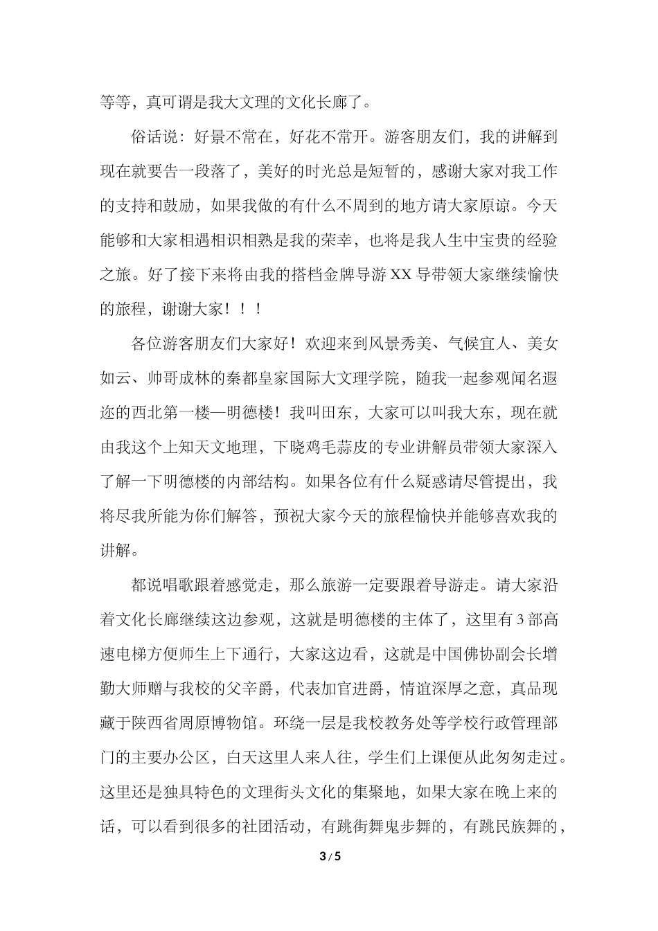 明德楼导游词_第3页