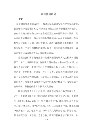 明德楼导游词