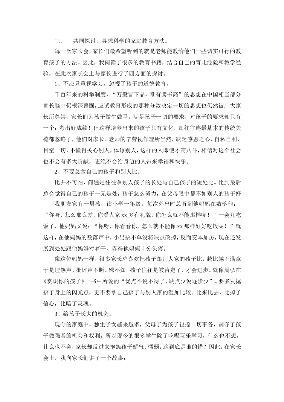开好新学期的第一次家长会_第2页