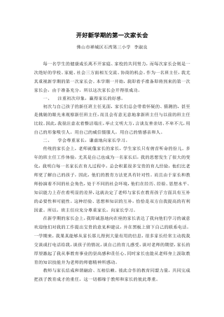 开好新学期的第一次家长会