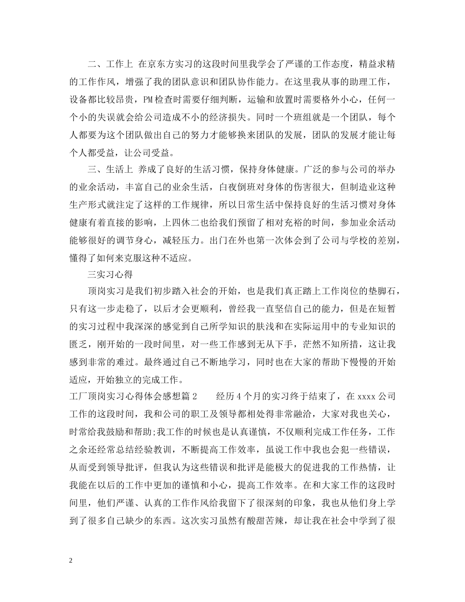工厂顶岗实习心得体会感想 _第2页