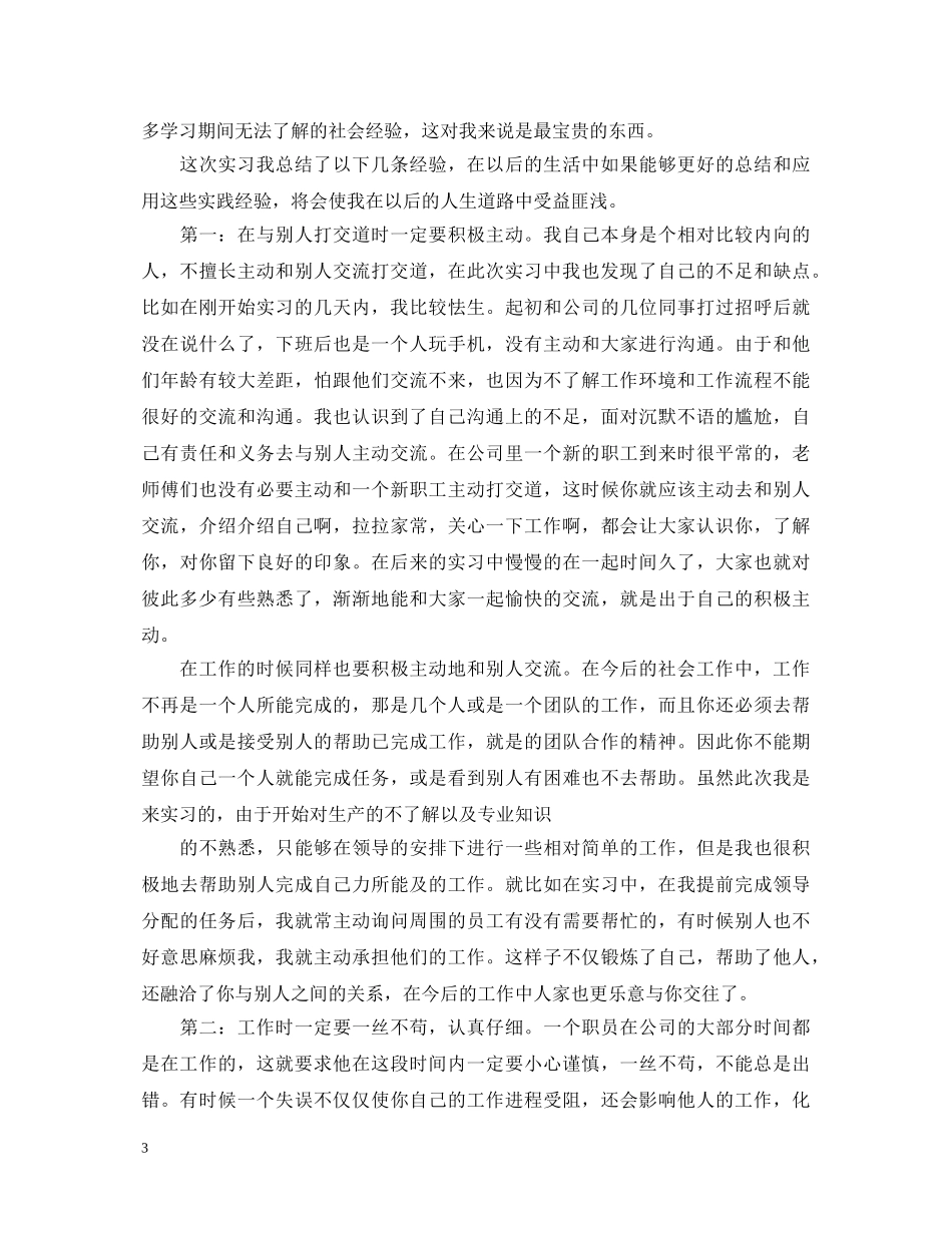 工厂顶岗实习心得体会感想 _第3页