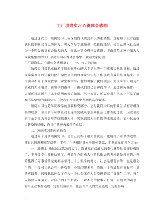 工厂顶岗实习心得体会感想 