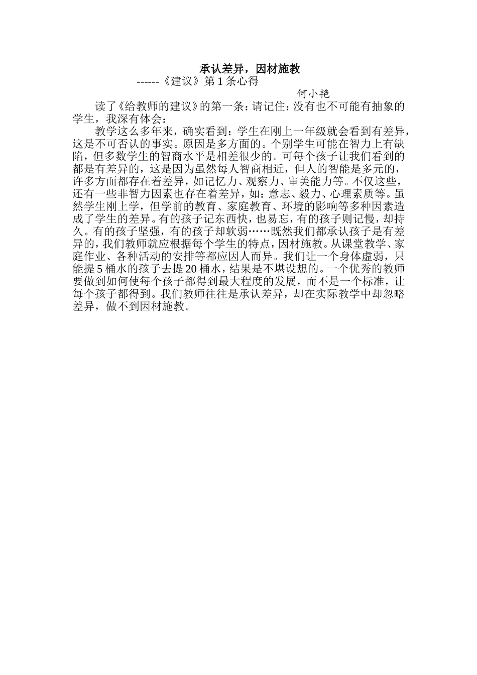 给教师的建议第一条心得_第1页