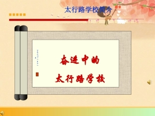 太行路学校简介