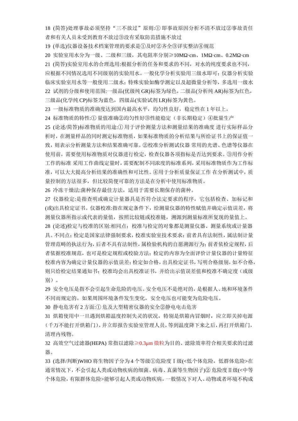 实验室管理学_第2页