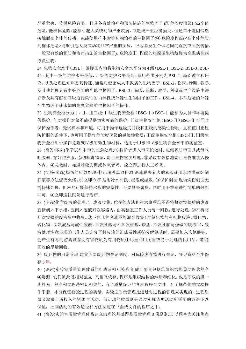 实验室管理学_第3页