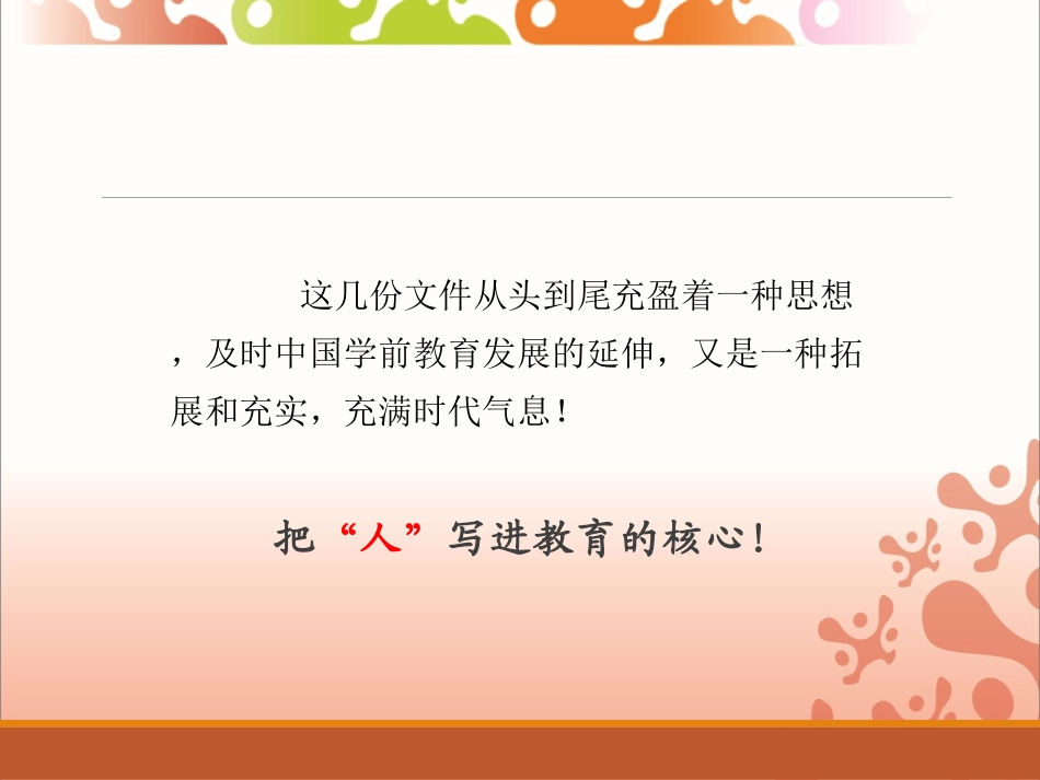 《解读指南深意++生活无痕育人》在实践中走进指南之一201478定_第3页