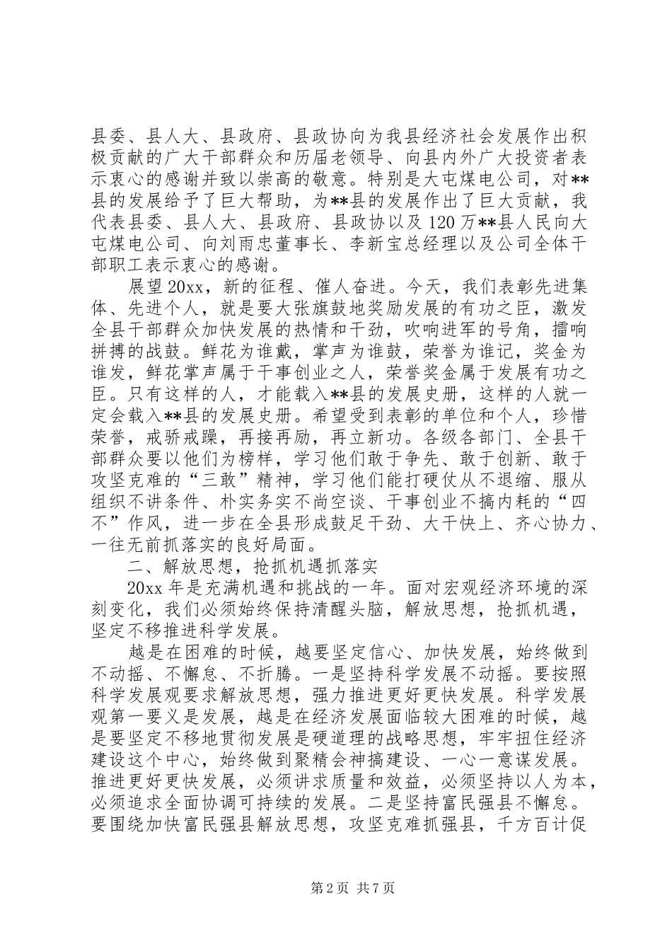 县委书记在全县三级干部大会上的讲话发言_第2页