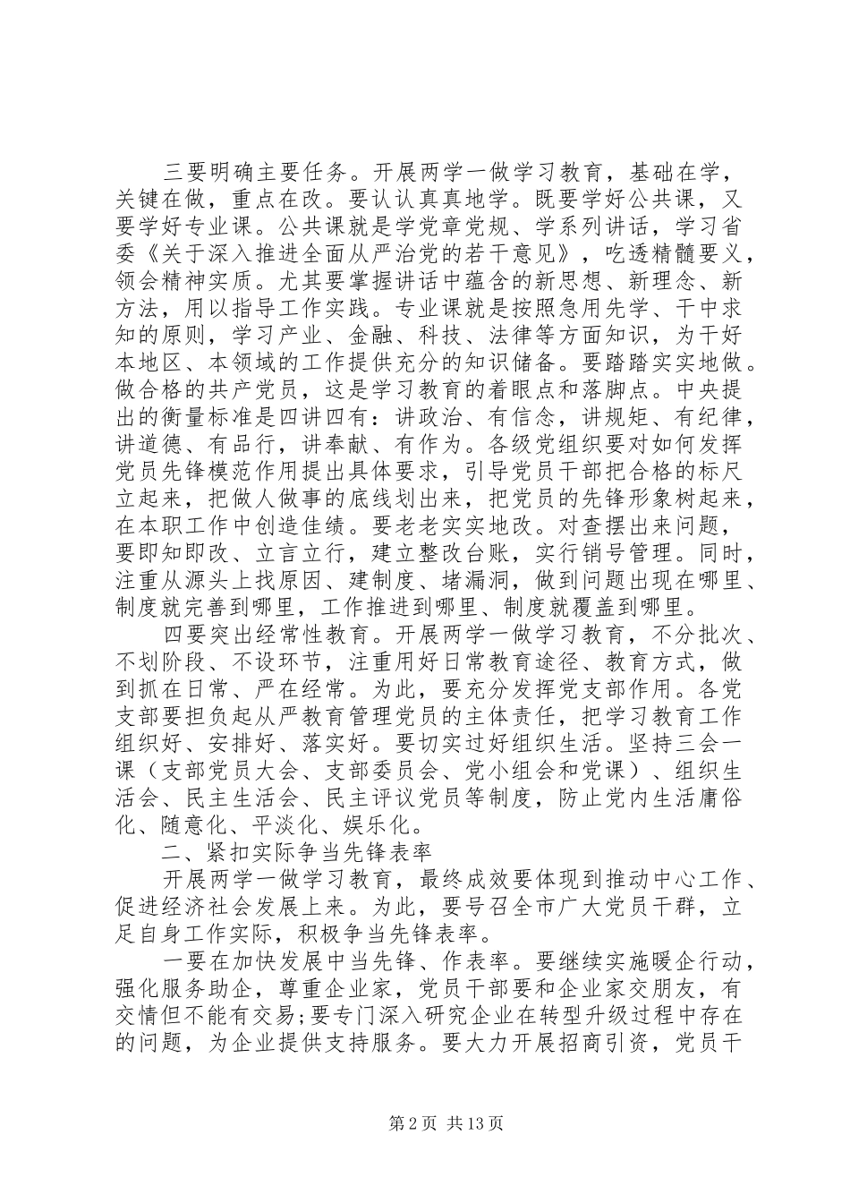 市委书记教育工作会议讲话发言_第2页