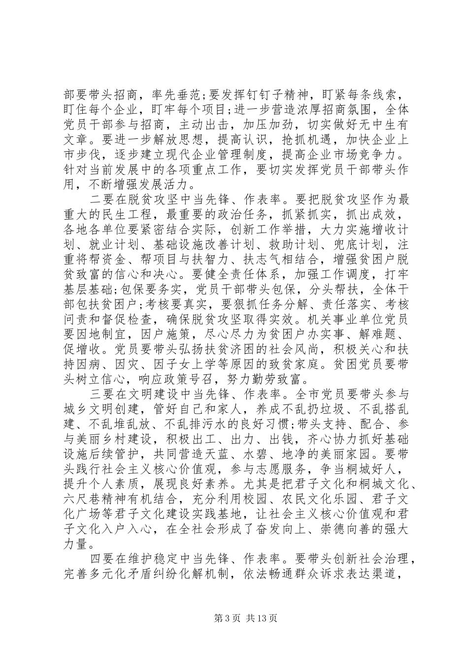 市委书记教育工作会议讲话发言_第3页