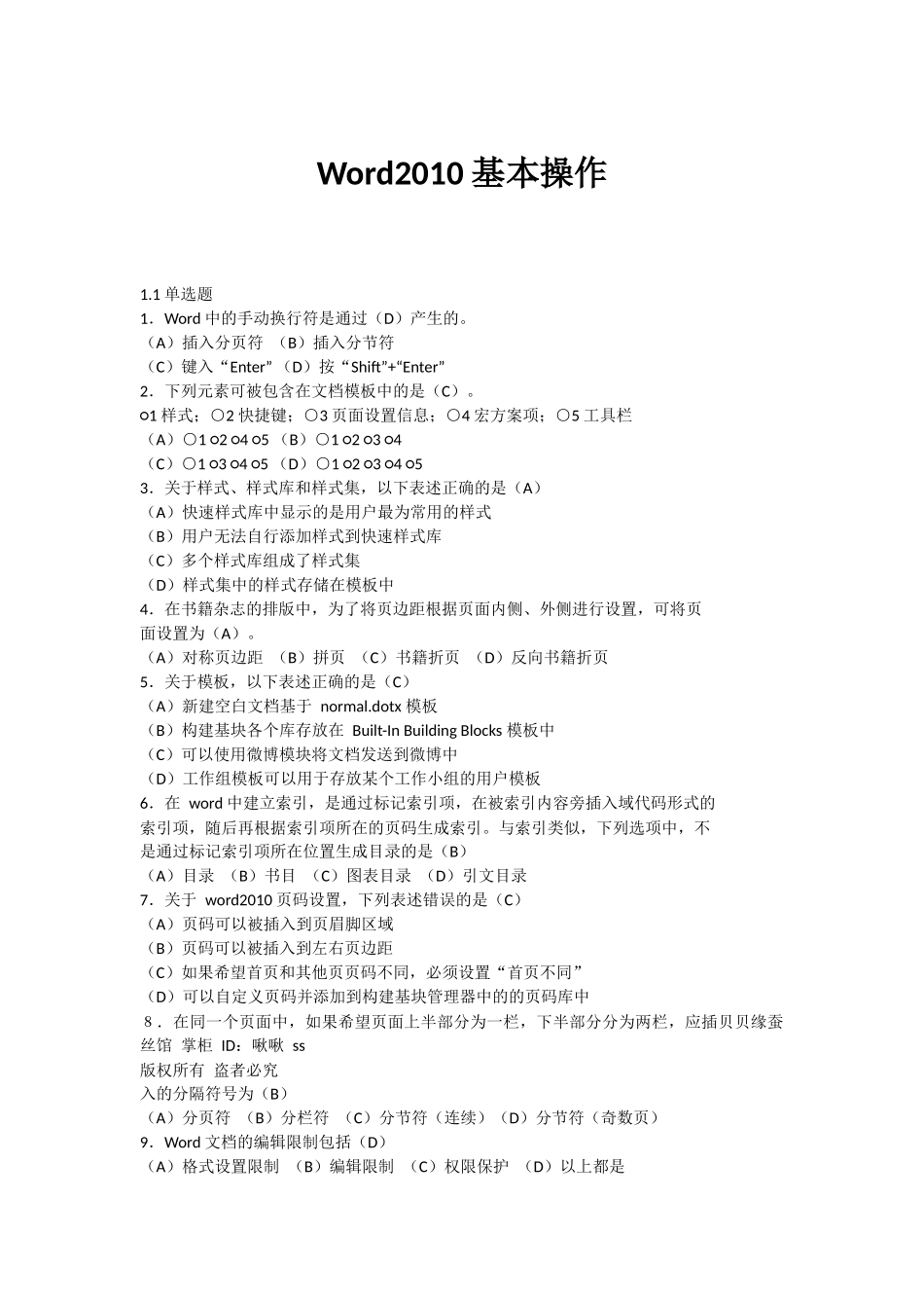 选择+判断题_第1页