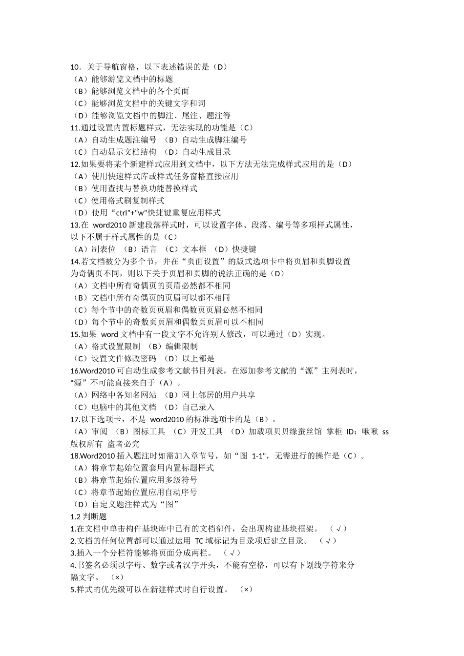 选择+判断题_第2页