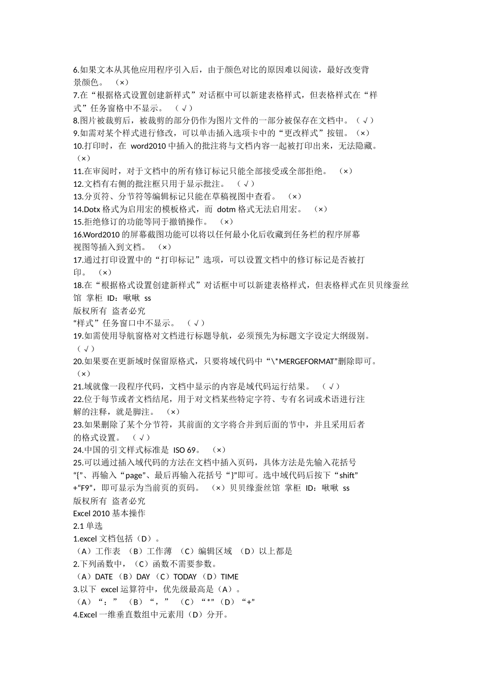 选择+判断题_第3页