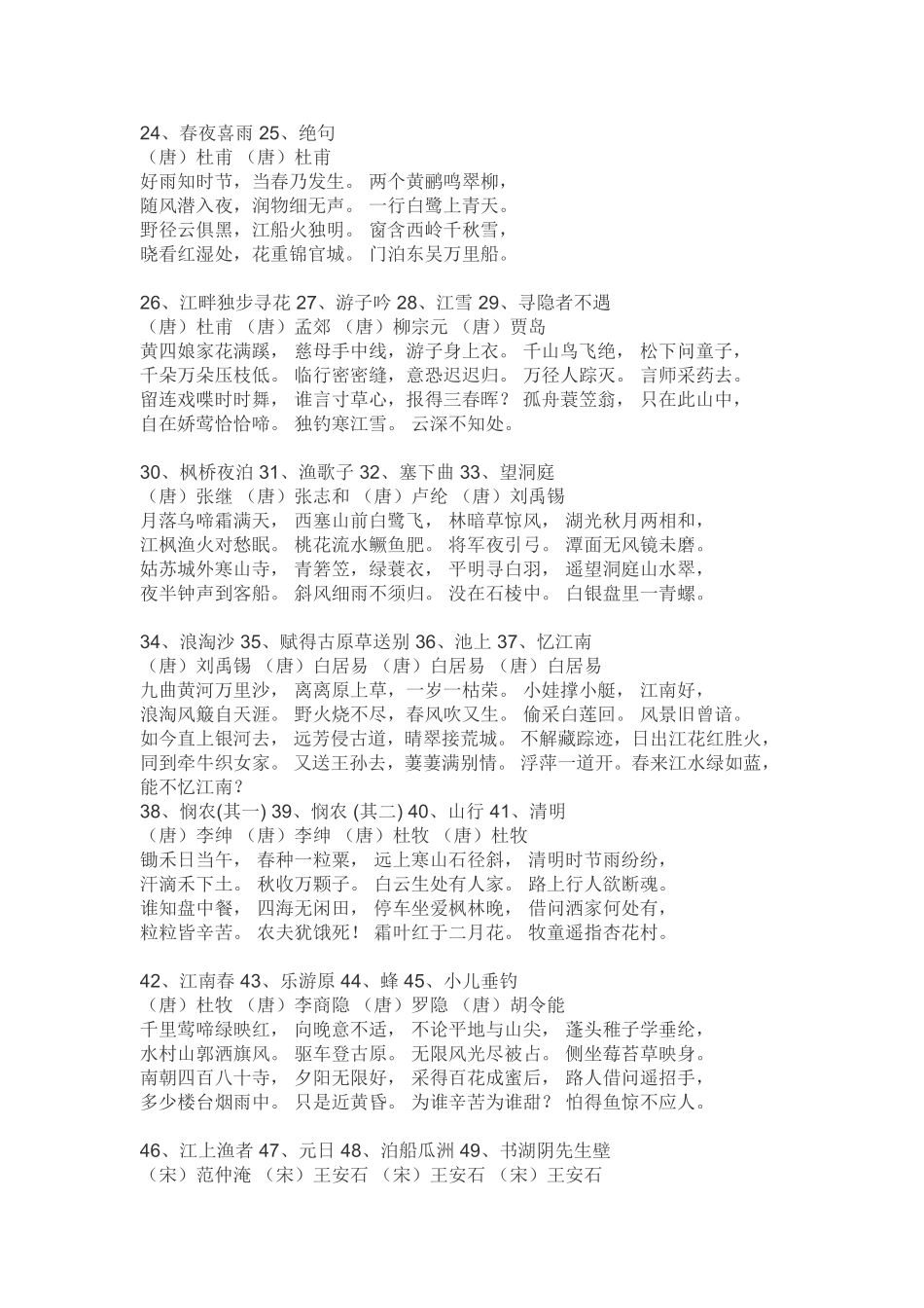 小学生必背古诗70首 (2)_第2页