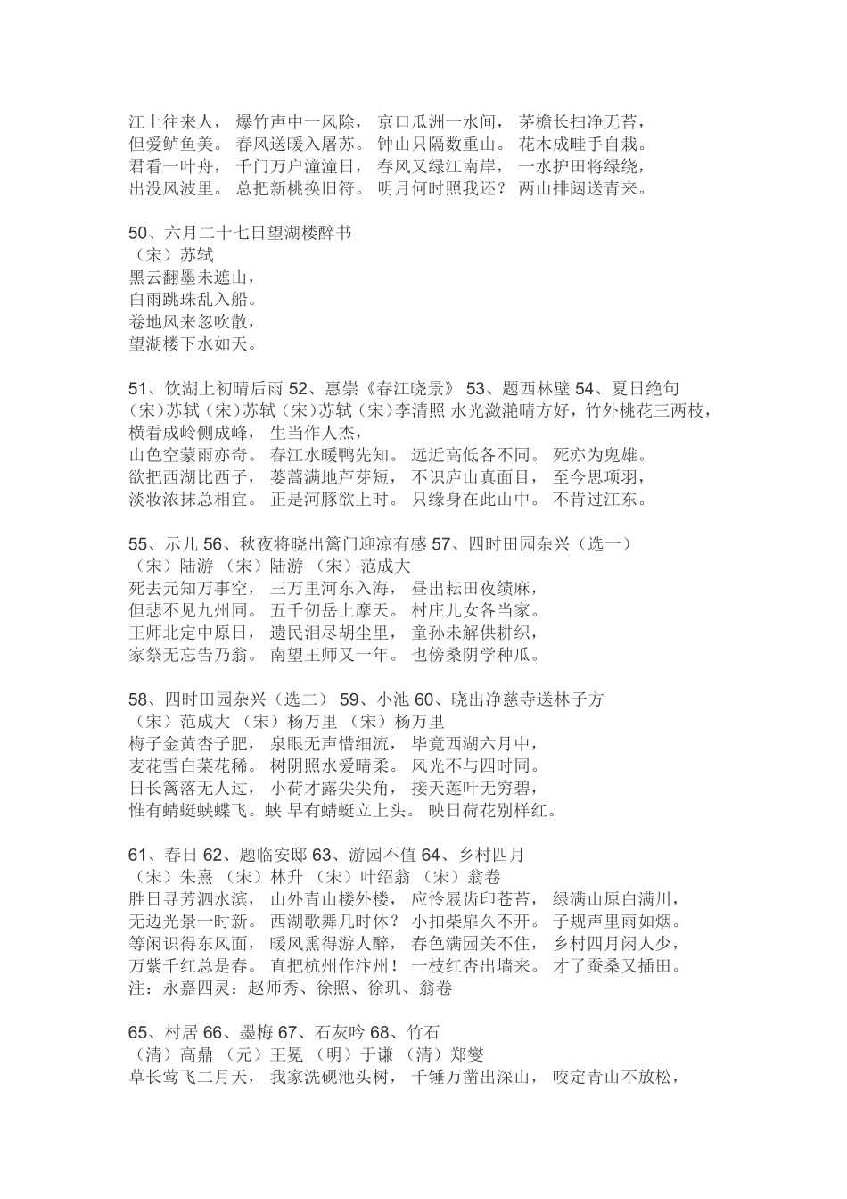 小学生必背古诗70首 (2)_第3页