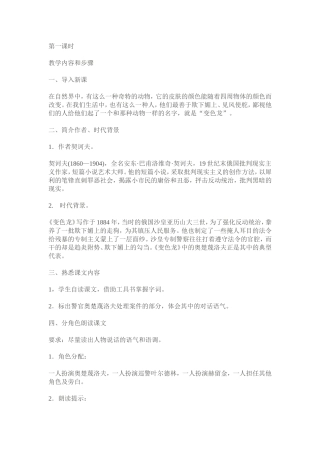《变色龙》教案2