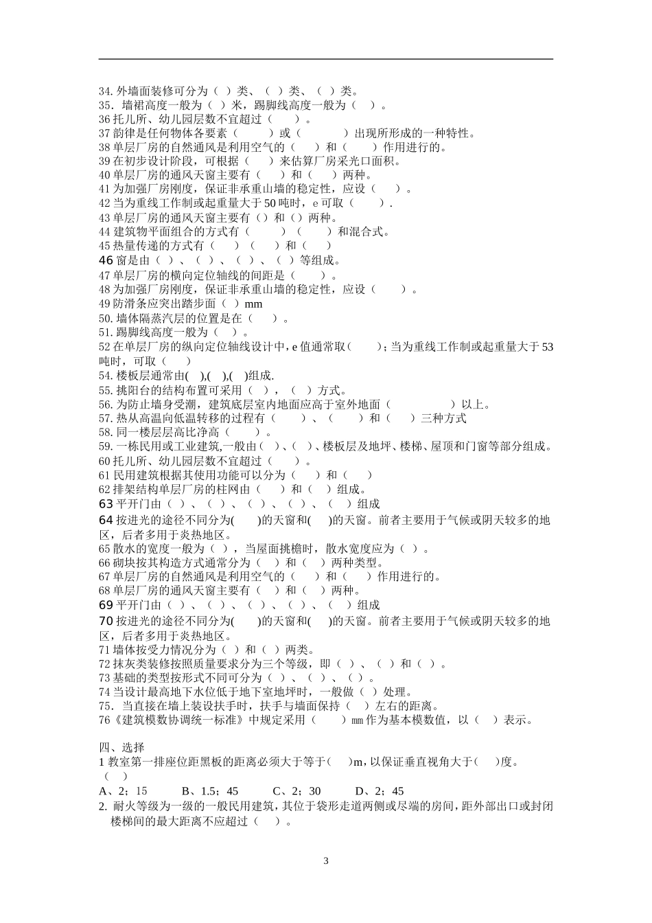 房屋建筑学复习题_第3页