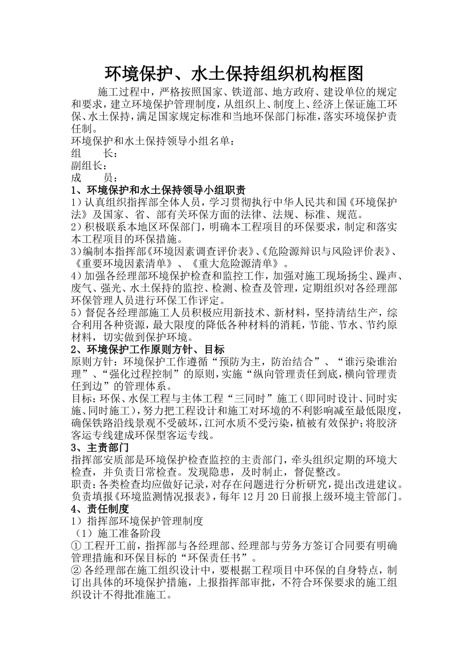 环境保护、水土保持组织机构框图_第1页