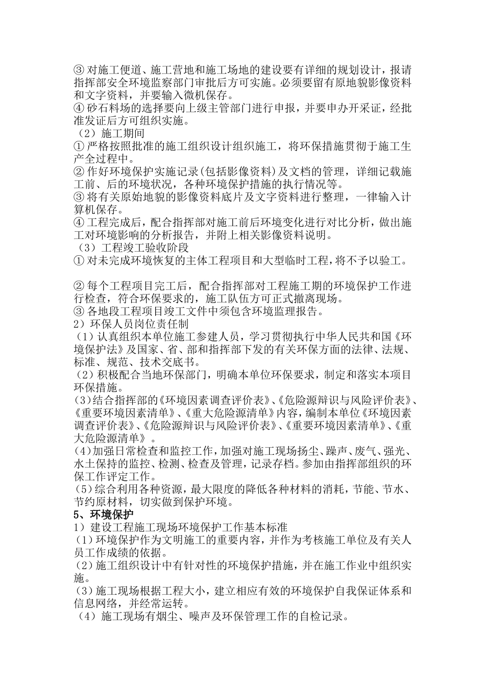 环境保护、水土保持组织机构框图_第2页