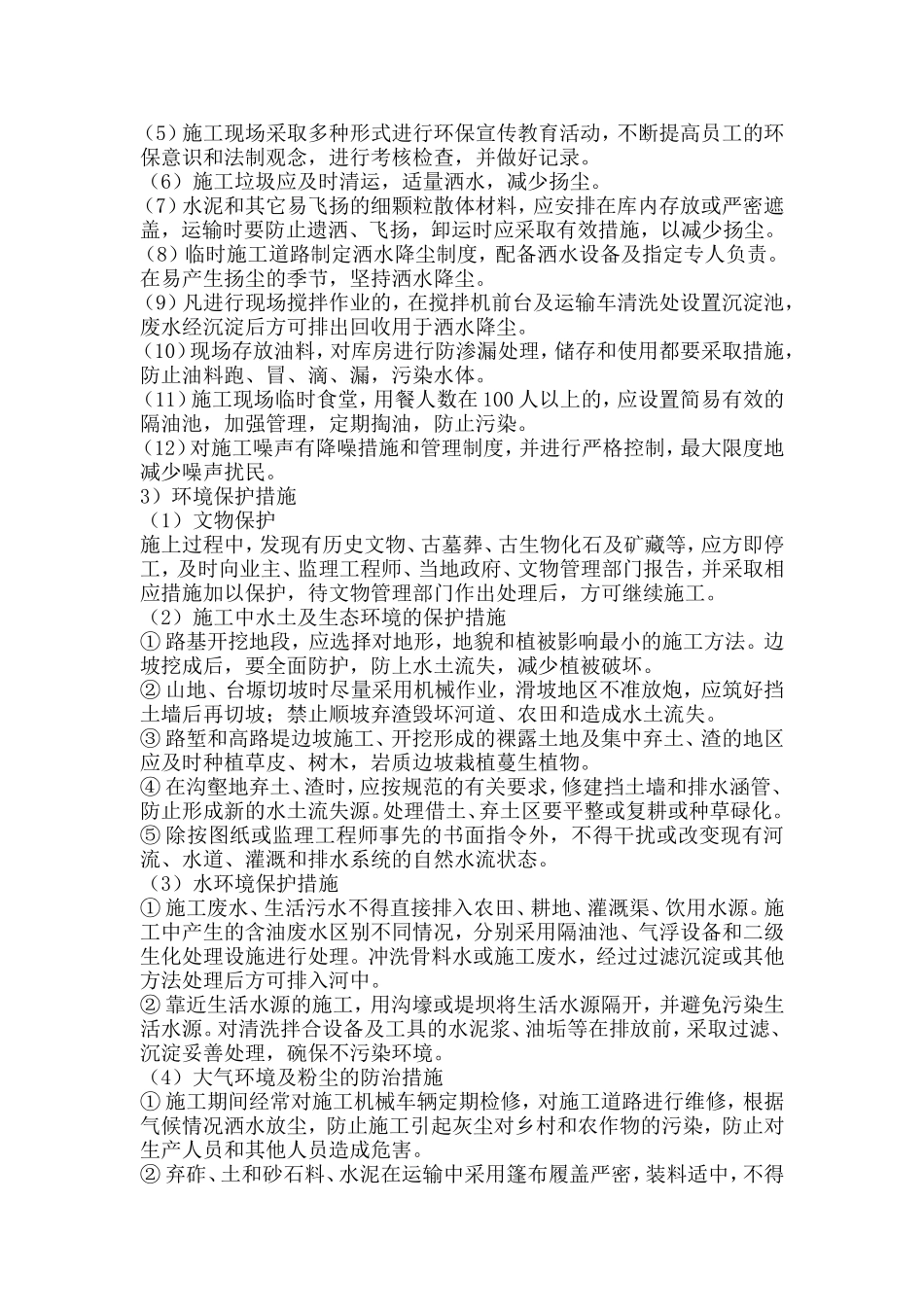 环境保护、水土保持组织机构框图_第3页