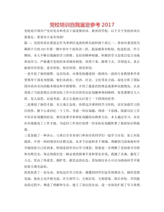党校培训自我鉴定参考2017 