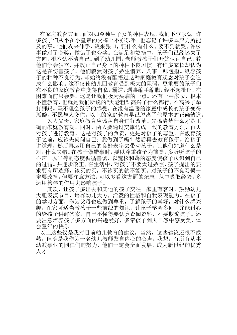 如何搞好学前教育_第2页