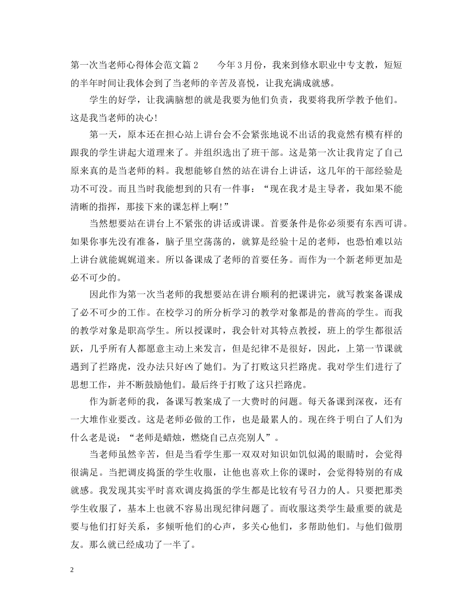第一次当老师心得体会范文 _第2页