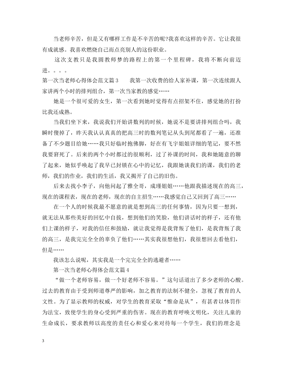 第一次当老师心得体会范文 _第3页