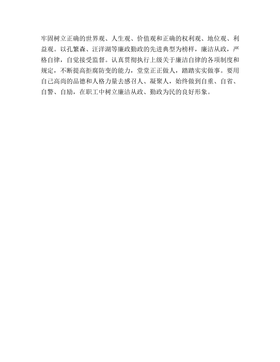 干部培训心得体会 _第3页