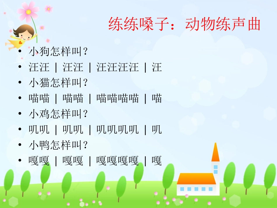 人教版小学音乐二年级上册《拔河》课件_第2页